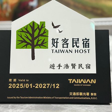 Yu Shou Hao Hsien Guesthouse Fushi Exteriér fotografie