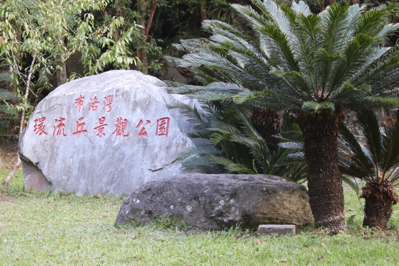 Yu Shou Hao Hsien Guesthouse Fushi Exteriér fotografie